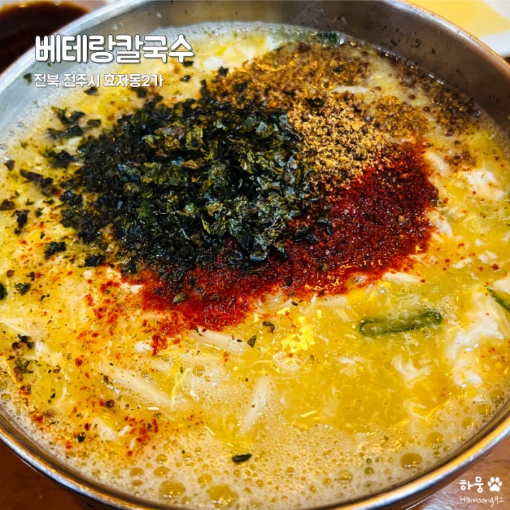  전주 효자동 맛집 배태랑칼국수 본점 보다 맛있는 신시가지점