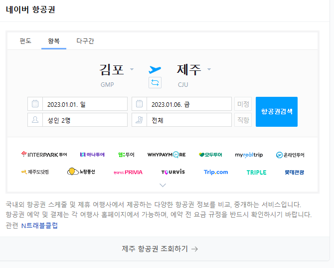  제주도 여행 준비!! 비행기 티켓&렌트카 예약 완료! 완전저렴~!!  저 여행가요~~~ 저렴한렌트카!!