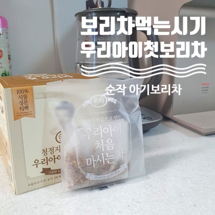  샘표 순작 아기 보리차티백 우리아이첫보리차/아기보리차시기
