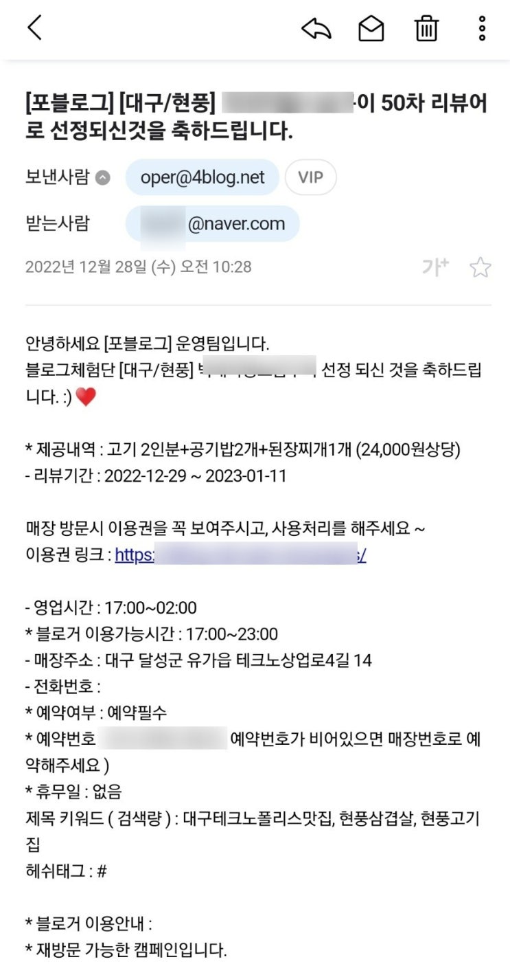  나만 아직 못 가본 체험단 당첨기
