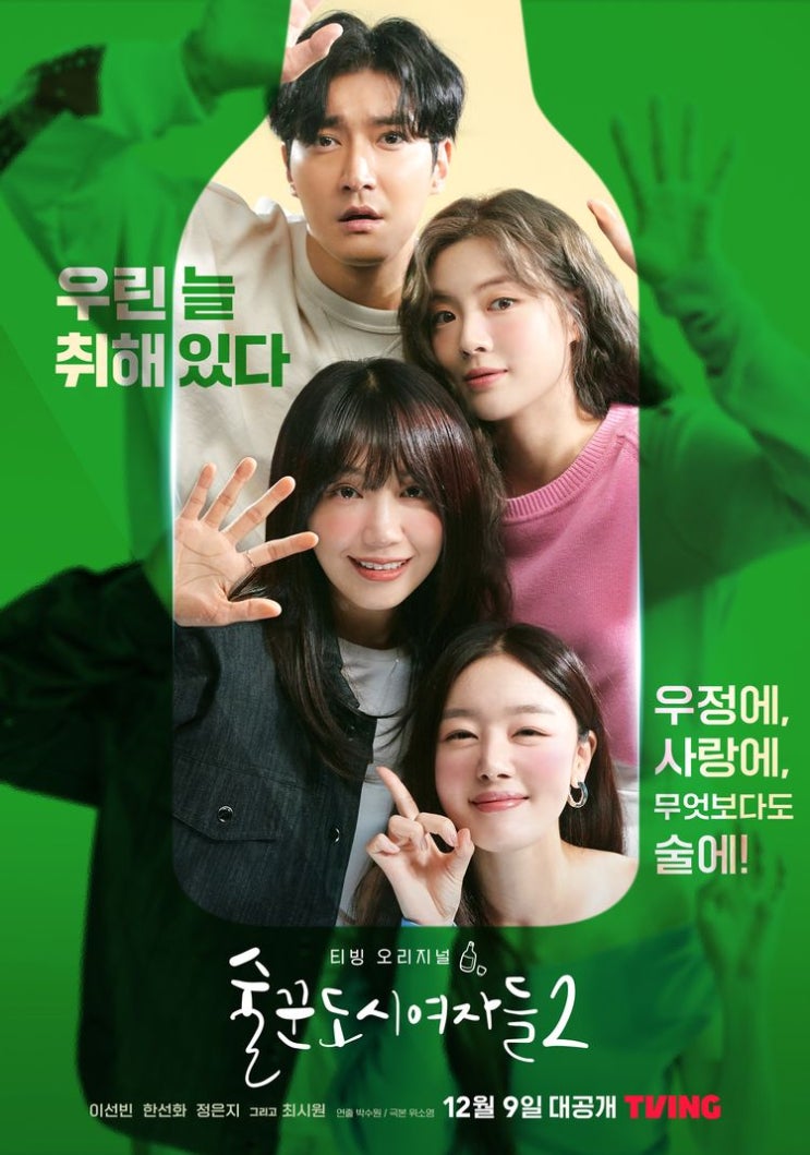 [추천] 티빙오리지널 한국드라마 추천 1편