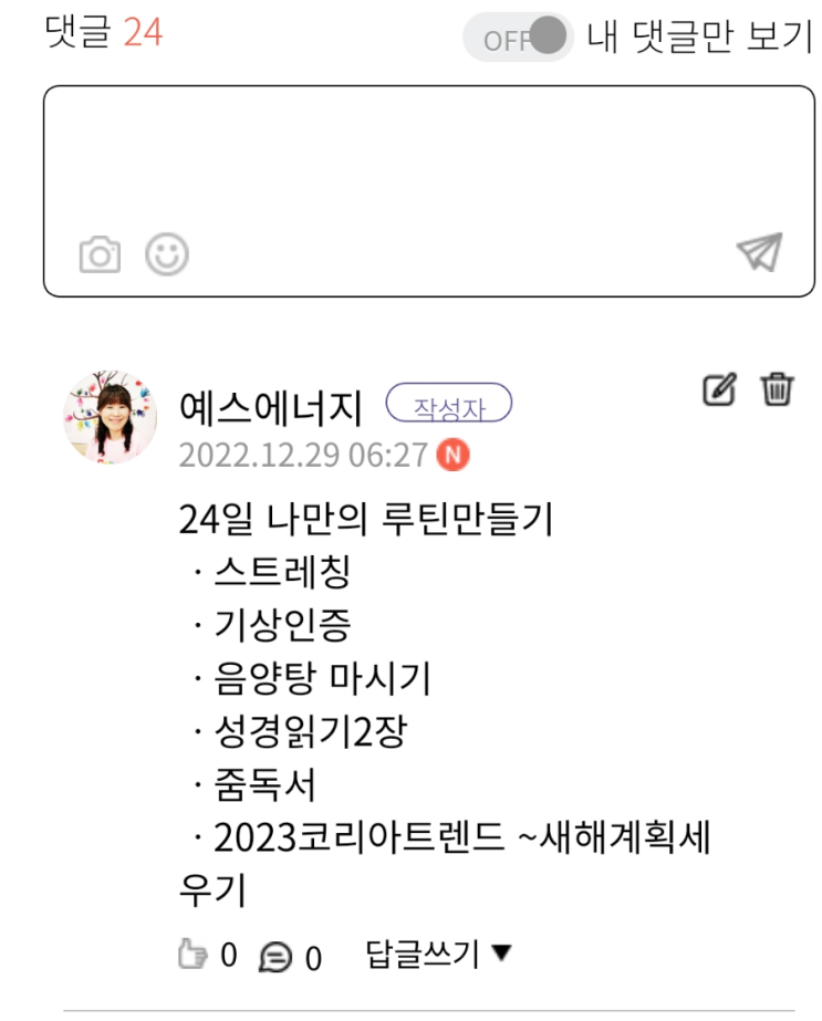  12월 아바타 2 영화 본 날-363