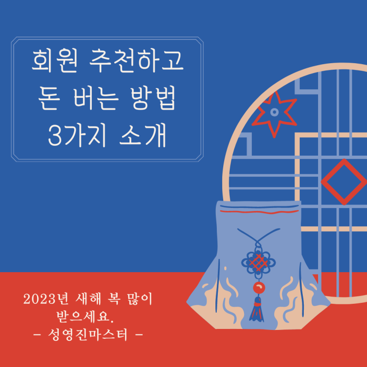  회원 추천만 해도 돈 버는 앱테크 강추천 3가지 2023년 버전