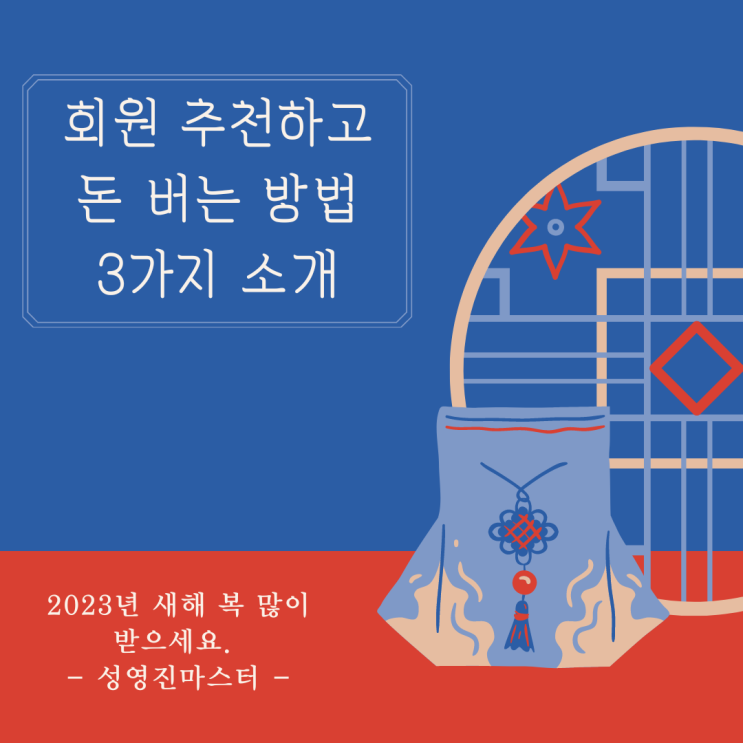 회원 추천만 해도 돈 버는 앱테크 강추천 3가지 2023년 버전