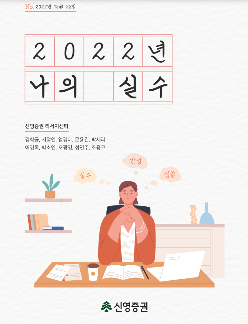 신영증권 2022년 나의실수 : 네이버 블로그