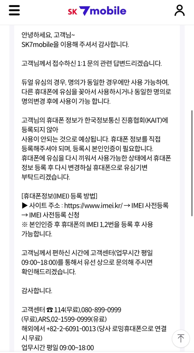  아이폰14프로맥스 유심교체 후 일시정지/차단 해결 방법(알뜰폰/자급제폰 기기변경), 전화통화, 문자, 데이터 정지 시 해결방법