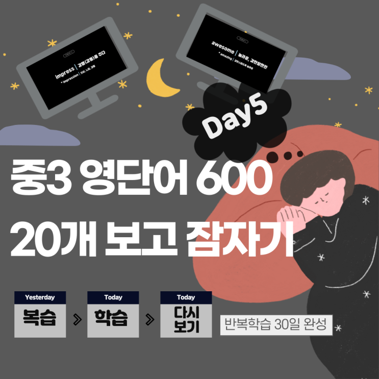  중3 유지니랑 같이 영단어 600 (Day5)