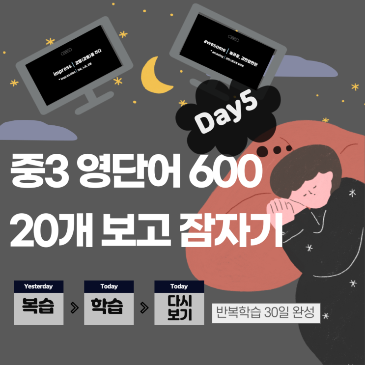 중3 유지니랑 같이 영단어 600 (Day5)