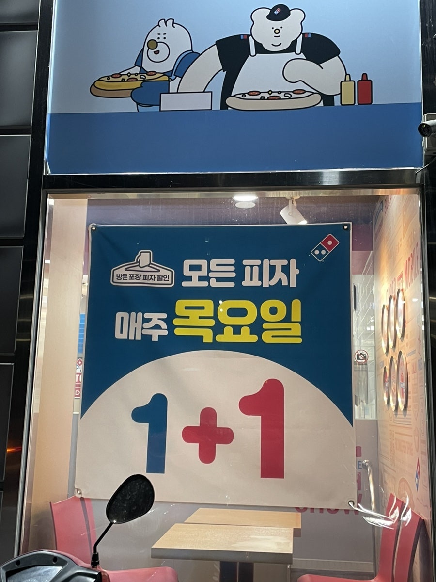 도미노피자 용인점 사진 3