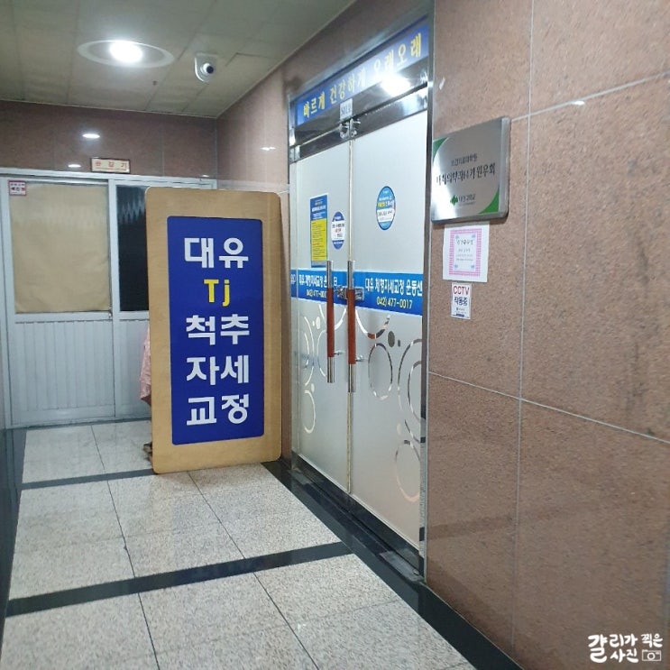 대전자세교정 탄방동 대유척추자세교정 | 스트레스자세교정 | 트라우마자세교정 후기 대전자세교정 탄방동 대유척추자세교정 | 스트레스자세교정 | 트라우마자세교정 후기