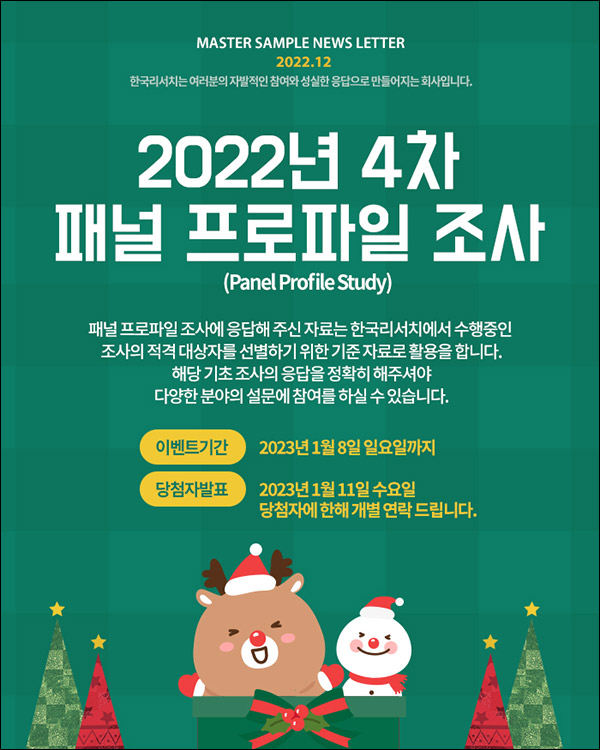 한국리서치 패널 프로파일조사 이벤트(현금 2,000원 100%+@)전원,신규 한국리서치 패널 프로파일조사 이벤트(현금 2,000원 100%+@)전원,신규