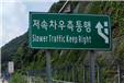  전북 관내 오르막차로 진단 10