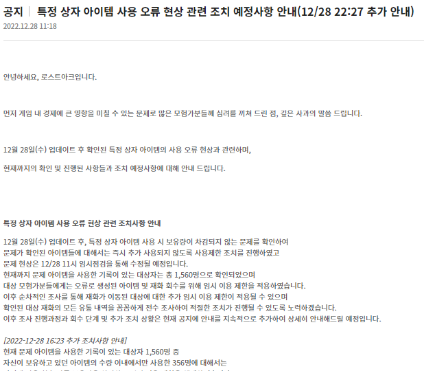  로스트아크 대규모 골드 복사 터져! 악용사례 다수 추정중