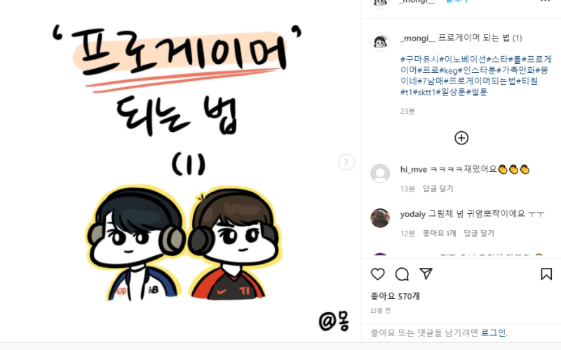 구마유시 누나가 그린 구마유시 만화