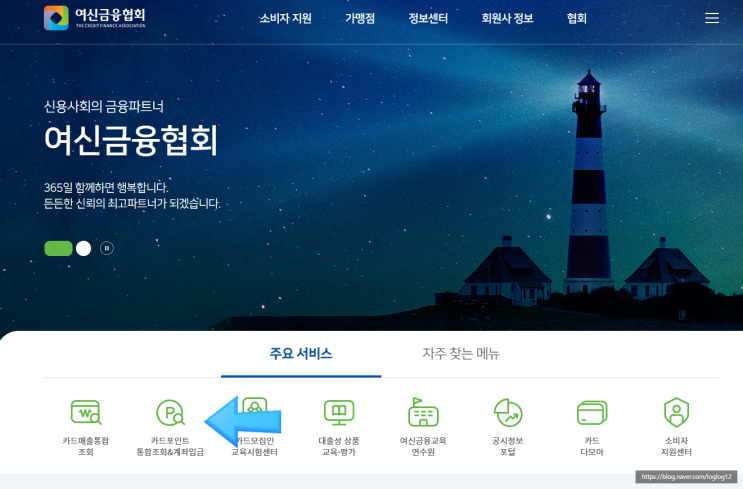  여신금융협회 숨어있는 카드포인트 현금으로 받기