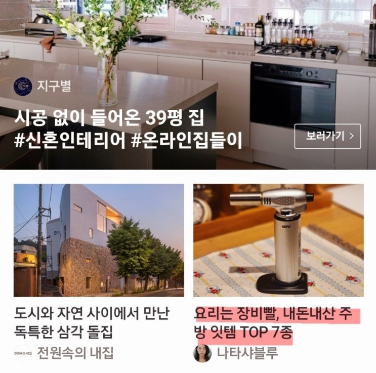 네 번째 네이버 리빙메인 선정, 내돈내산 리빙잇템 TOP 7
