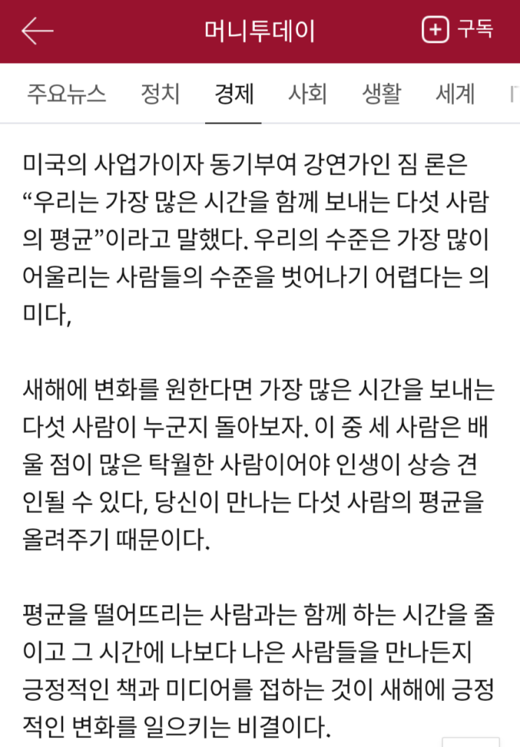  새해 변화를 위해 바꿔야할 5가지