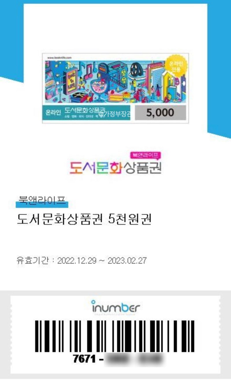 북앤라이프 도서문화상품권을 네이버페이로 현금화 하기! (ft.사용처) : 네이버 블로그