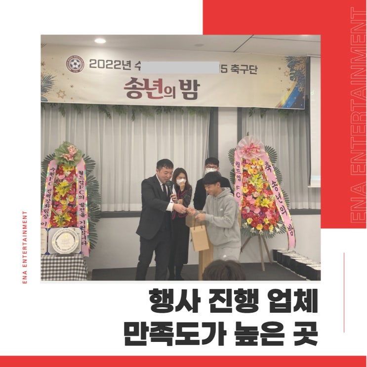  행사 진행 업체 만족도가 높은 곳