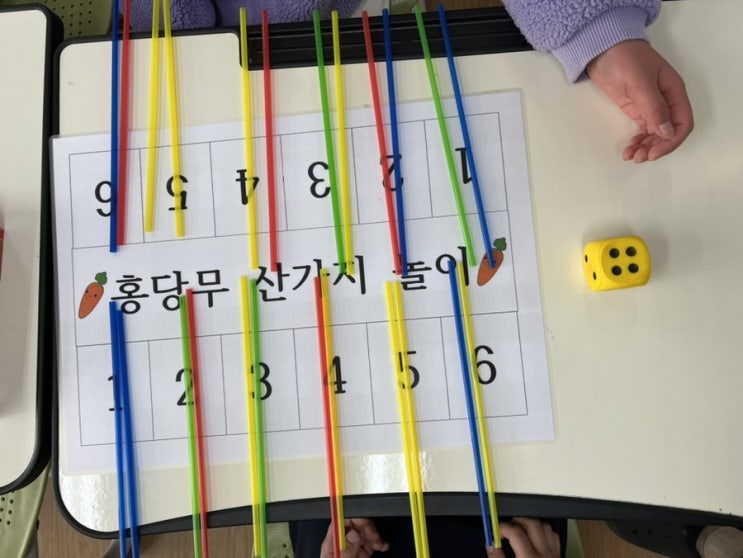 [1학년-교사교육과정12.27.(화) 180일차] 홍당무 산가지 놀이(셀프 제작 보드게임 수학 교실놀이), 학급문집 우리들의 이야기 기록 프로젝트(김해동광초등학교1학년 2반)