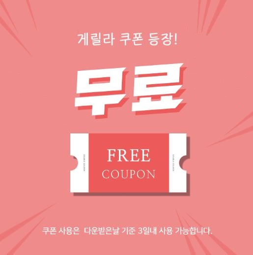  지금당장 무료이벤트하는곳으로 고고고 !!