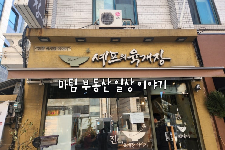  셰프의육개장 강남신사점