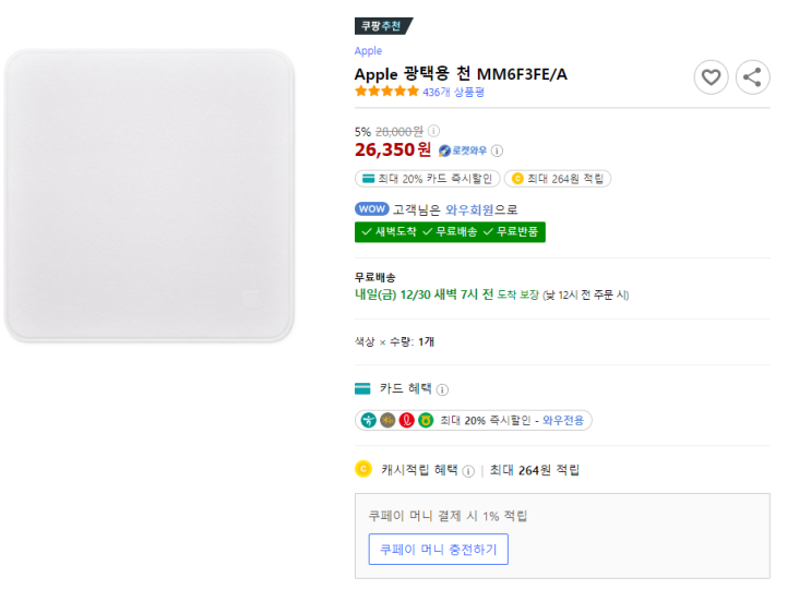  쿠팡 애플 12월 Last Chance 세일