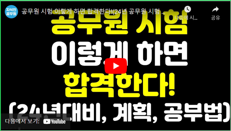24년 공무원 시험 준비 과정(23년 1월부터) : 네이버 블로그 24년 공무원 시험 준비 과정(23년 1월부터) : 네이버 블로그