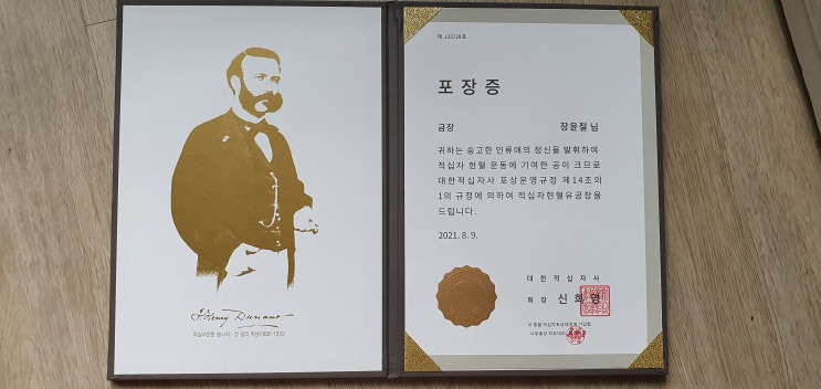  헌혈 50회 기념 적십자 헌혈 유공장 금장과 포장증