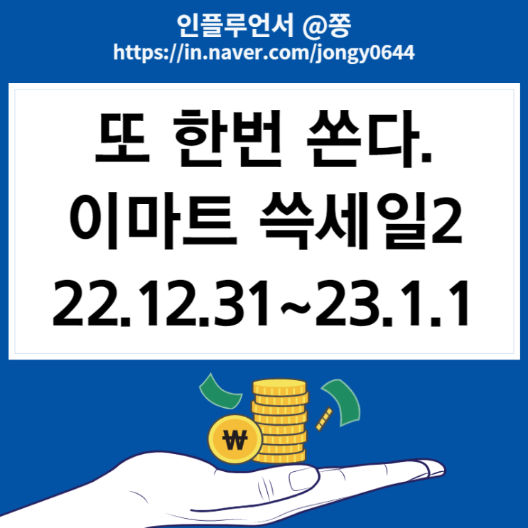 연말 이마트 쓱세일2 최대 50%할인 day1 1+1 할인품목 연말 이마트 쓱세일2 최대 50%할인 day1 1+1 할인품목