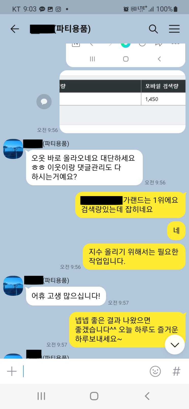 블로그 운영대행 결과로 증명