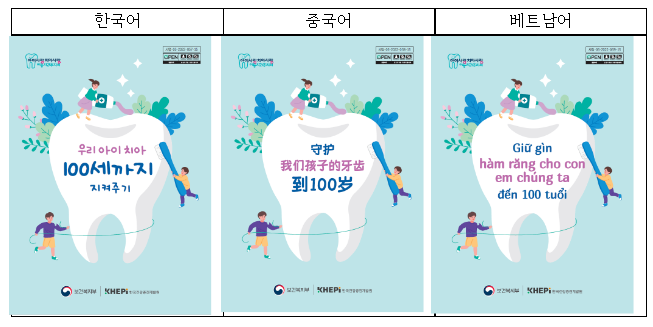 학부모를 위한 아동 구강 관리 방법 안내서 발간 학부모를 위한 아동 구강 관리 방법 안내서 발간
