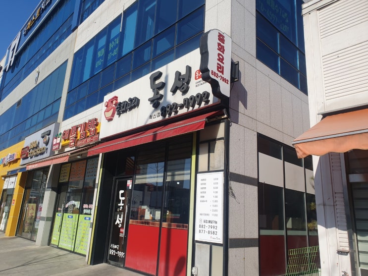  오늘점심은 너다 충북혁신도시 중화요리 맛집 동성