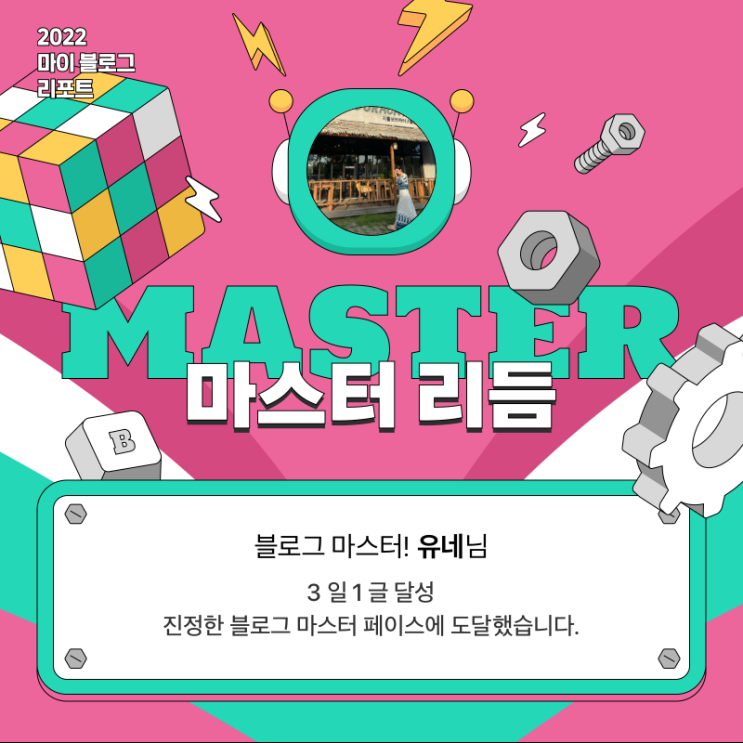  [2022 마이 블로그 리포트] 올해 활동 데이터로 알아보는 2022 나의 블로그 리듬