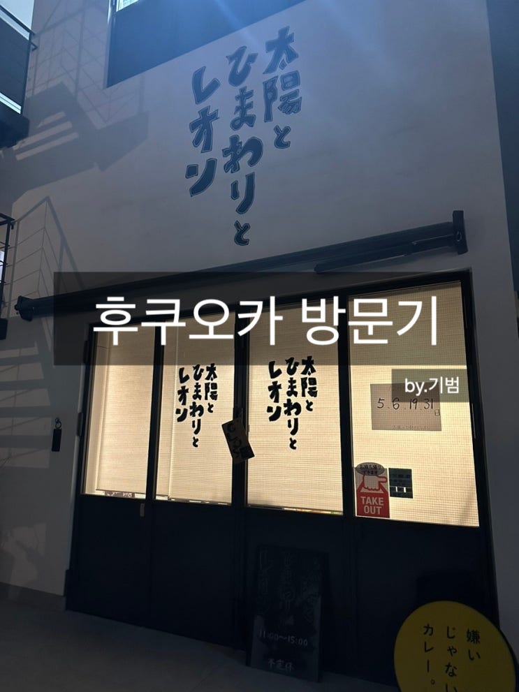  후쿠오카 방문기 1일차_비짓재팬웹,일본 엔화 환율, 후쿠오카 맛집