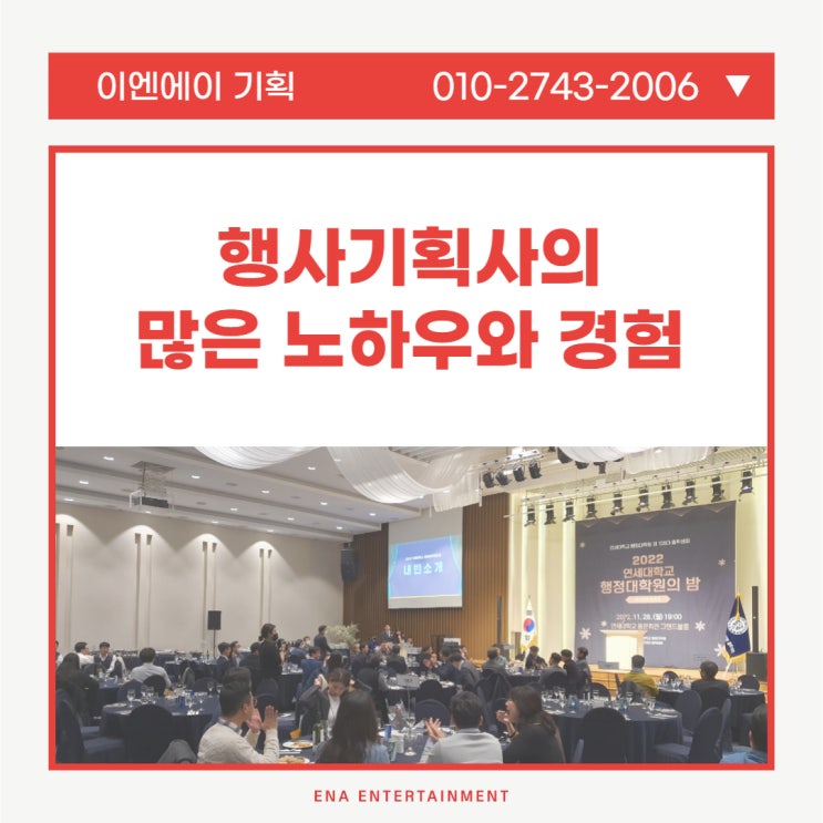  행사기획사의 많은 노하우와 경험을 진행해보고 싶으시다면?