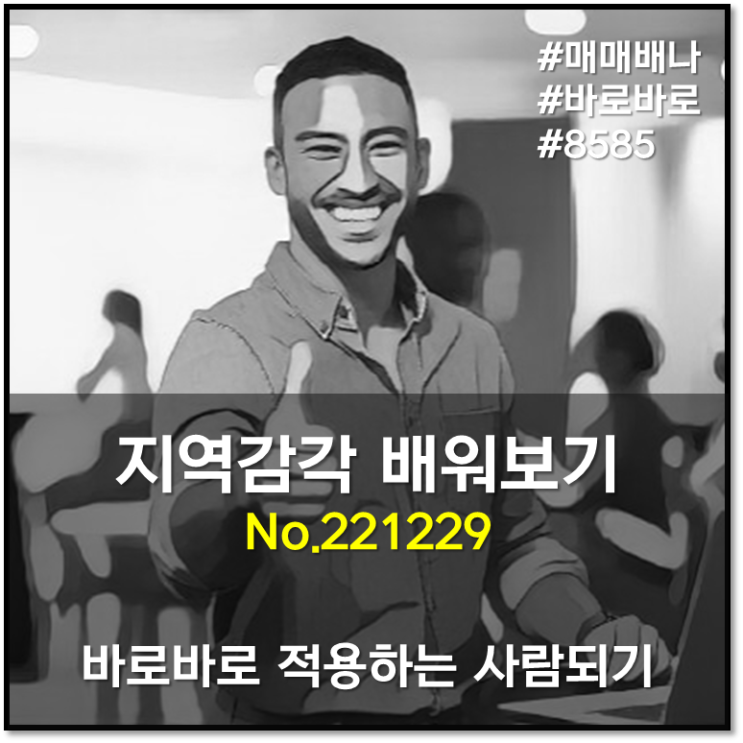 바로바로 지역감각 배워보기 (221229)