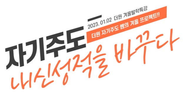  송도 수학학원  스케줄까지 관리해 줘서 좋아요