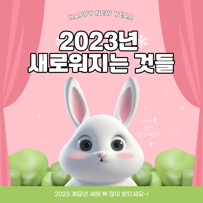  2023년 새로워지는 것들 - 크리스마스 대체휴무, 석가탄신일 대체휴무