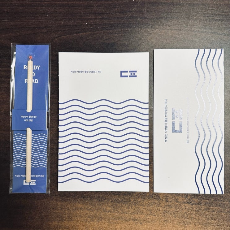  완독 챌린지 독파 스타터 키트 리뷰