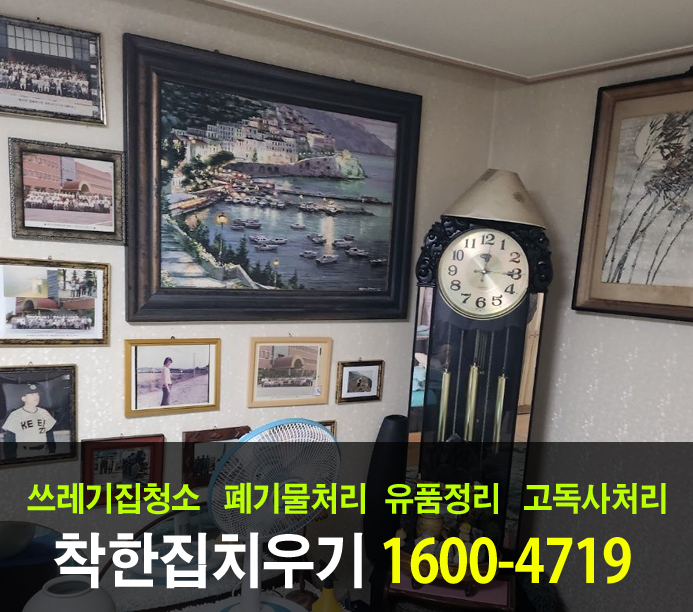  김포 유품정리 친절하고 저렴하게 해결하는 곳