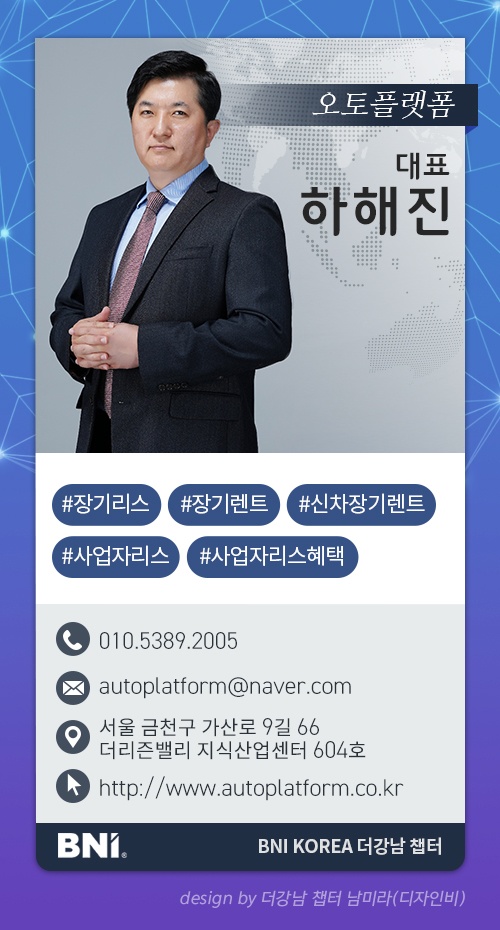 신차 장기렌트/리스 오토플랫폼 하해진 대표님