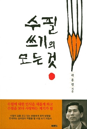  수필 쓰기의 모든 것, 수필과 수기 구별, 신변잡기 문학, 문학의 본질 몰이해, 삶의 철학