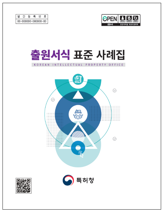 특허출원서류 손쉽게 작성하기!