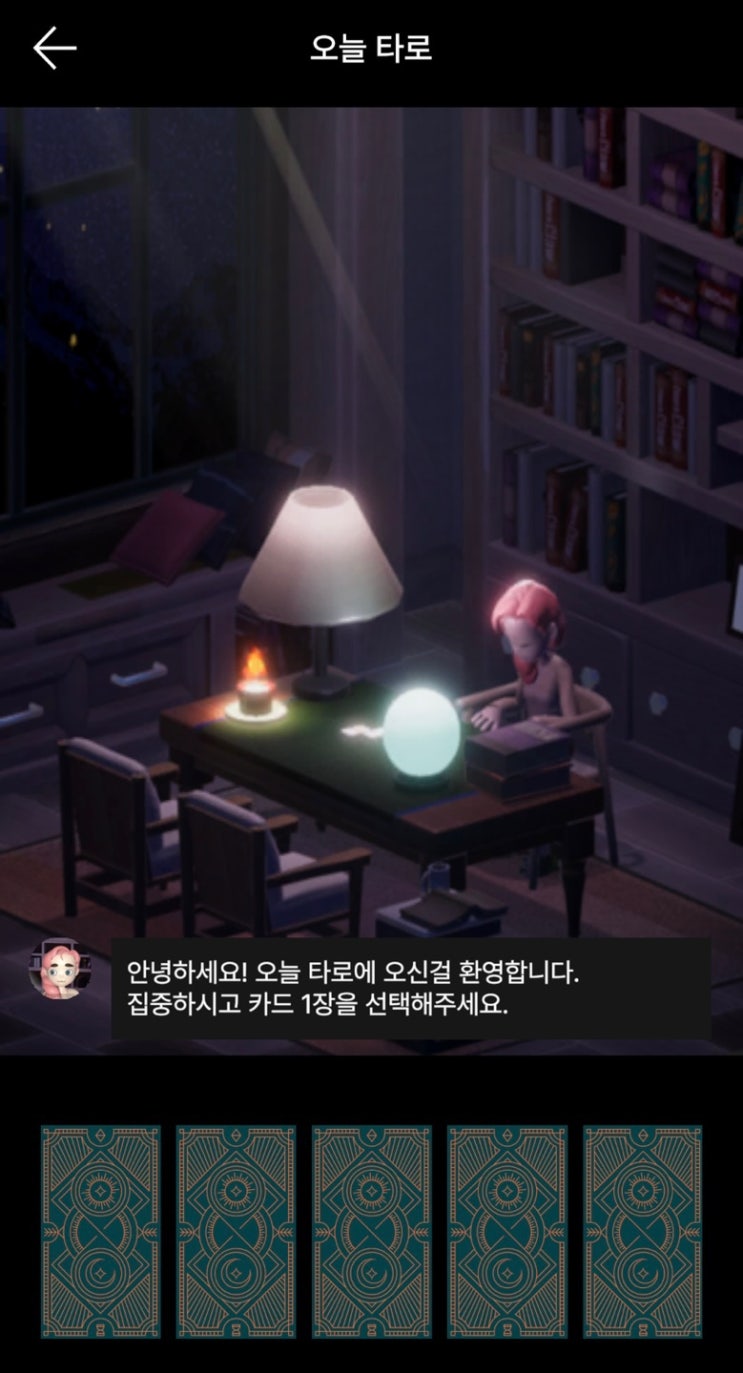  무료타로어플 신년운세 인사이드 익명소통앱 혜자스러운 출석체크이벤트까지