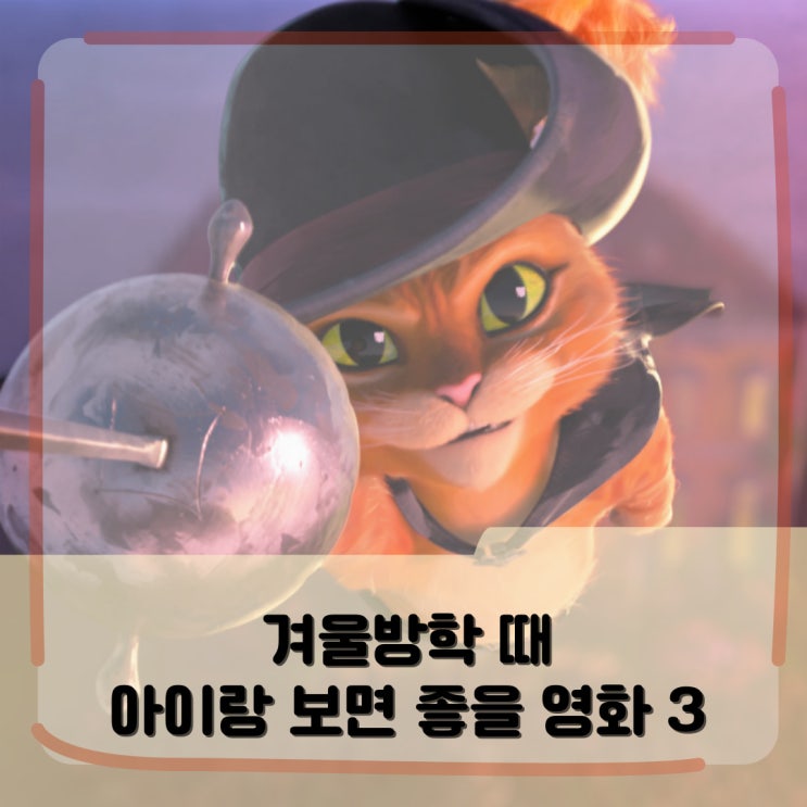 겨울방학 때 아이랑 보면 좋을 애니메이션 영화 추천! 겨울방학 때 아이랑 보면 좋을 애니메이션 영화 추천!