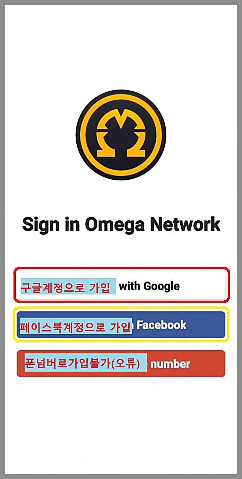 2022년 11월 출시된 신규 오메가 코인(Omega Network) 빨리 시작할수록 초기 선점입니다. 설치, 가입  함께해요.(수정:1월 15일) : 네이버 블로그