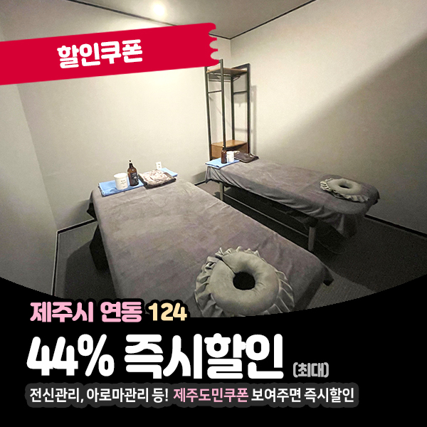  스포츠타이마사지로 피로회복! 제주시마사지!