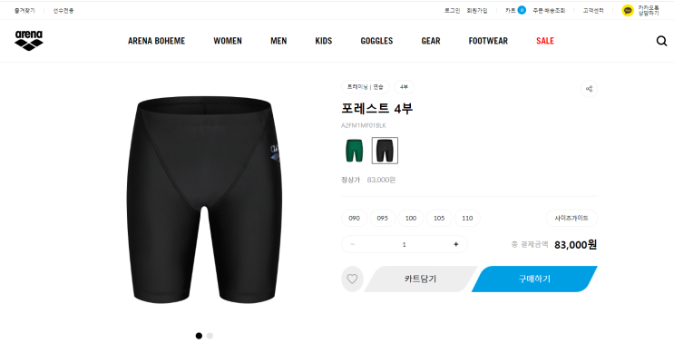  아레나(arena)-포레스트 4부 검정 리뷰