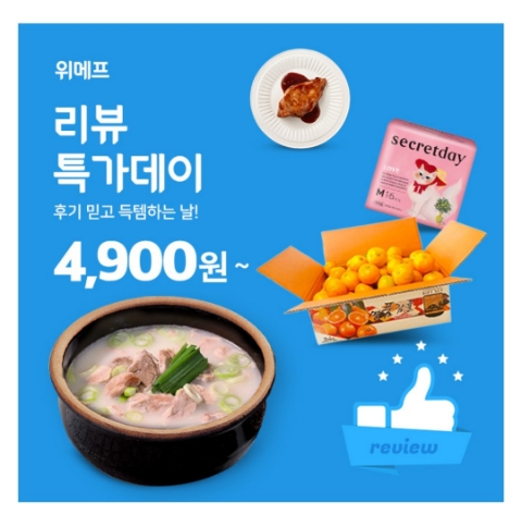  12월 29일 캐시워크 돈버는퀴즈 위메프 정답
